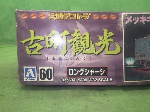 565163010　　クリックすると、もっと大きい画像を表示