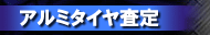 �A���~�^�C��