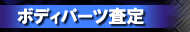 �{�f�B�p�[�c
