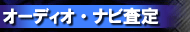 �I�[�f�B�I�i�r
