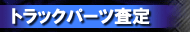 �g���b�N
