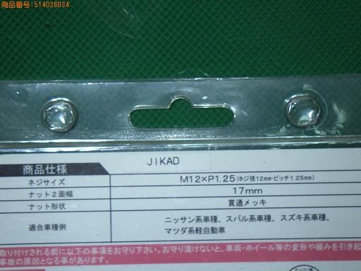 514028034　　クリックすると、もっと大きい画像を表示